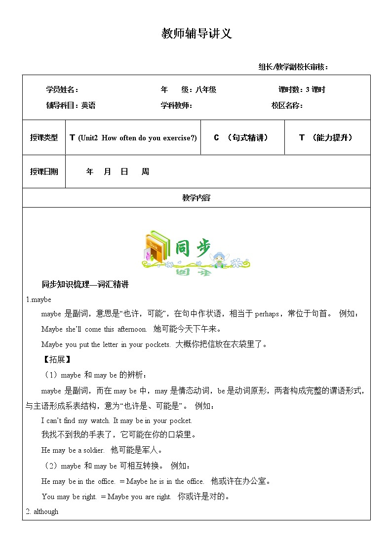 八上 Unit 2 How often do you exercise? 第1课时 教师辅导讲义01