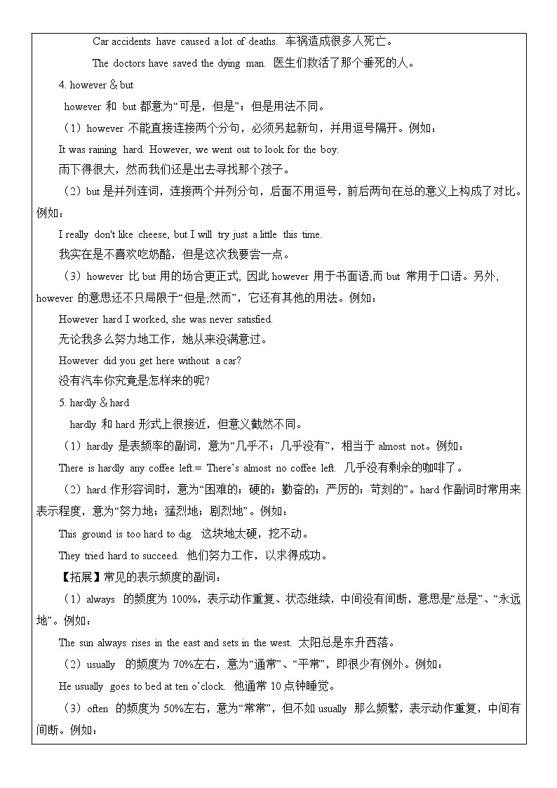 八上 Unit 2 How often do you exercise? 第1课时 教师辅导讲义03