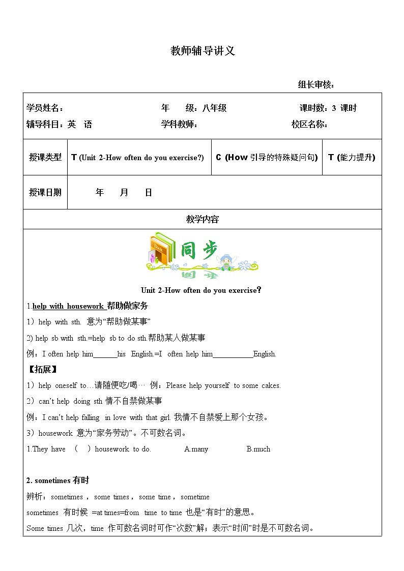 八上 Unit 2 How often do you exercise? 第2课时 教师辅导讲义01