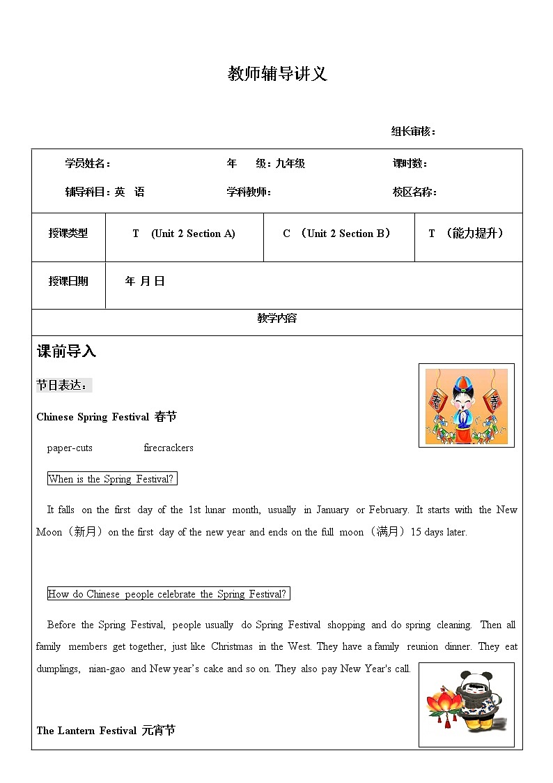 九年级 Unit 2 I think that mooncakes are delicious! 第2课时  教师辅导讲义01