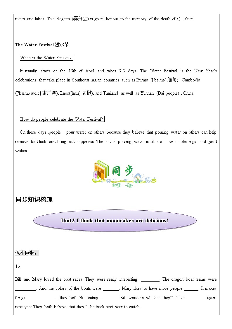 九年级 Unit 2 I think that mooncakes are delicious! 第2课时  教师辅导讲义03