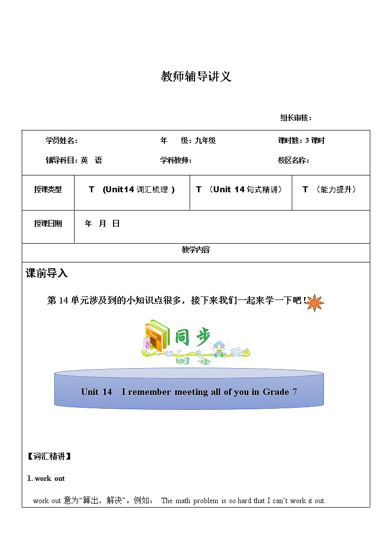九年级  Unit 14 I remember meeting all of you in Grade 7 教师辅导讲义01