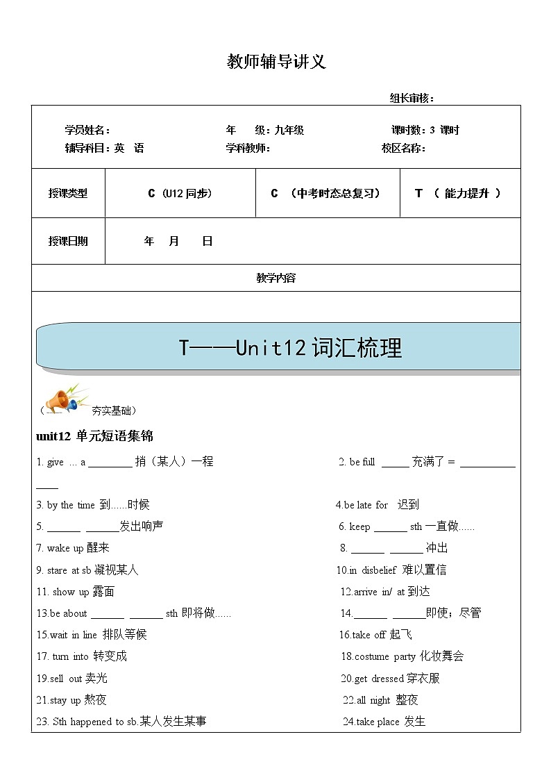 九年级 Unit 12 Life is full of the unexpected 第3课时 教师辅导讲义01