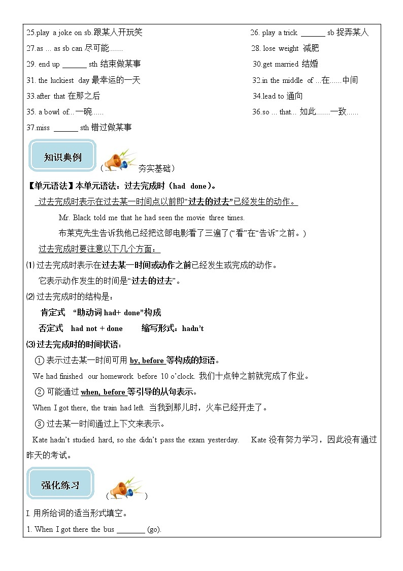 九年级 Unit 12 Life is full of the unexpected 第3课时 教师辅导讲义02