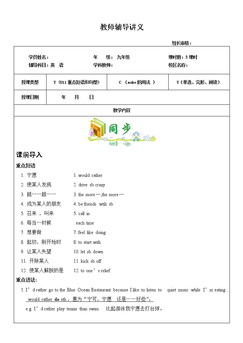 九年级 Unit 11 Sad movies make me cry. 第2课时 教师辅导讲义01