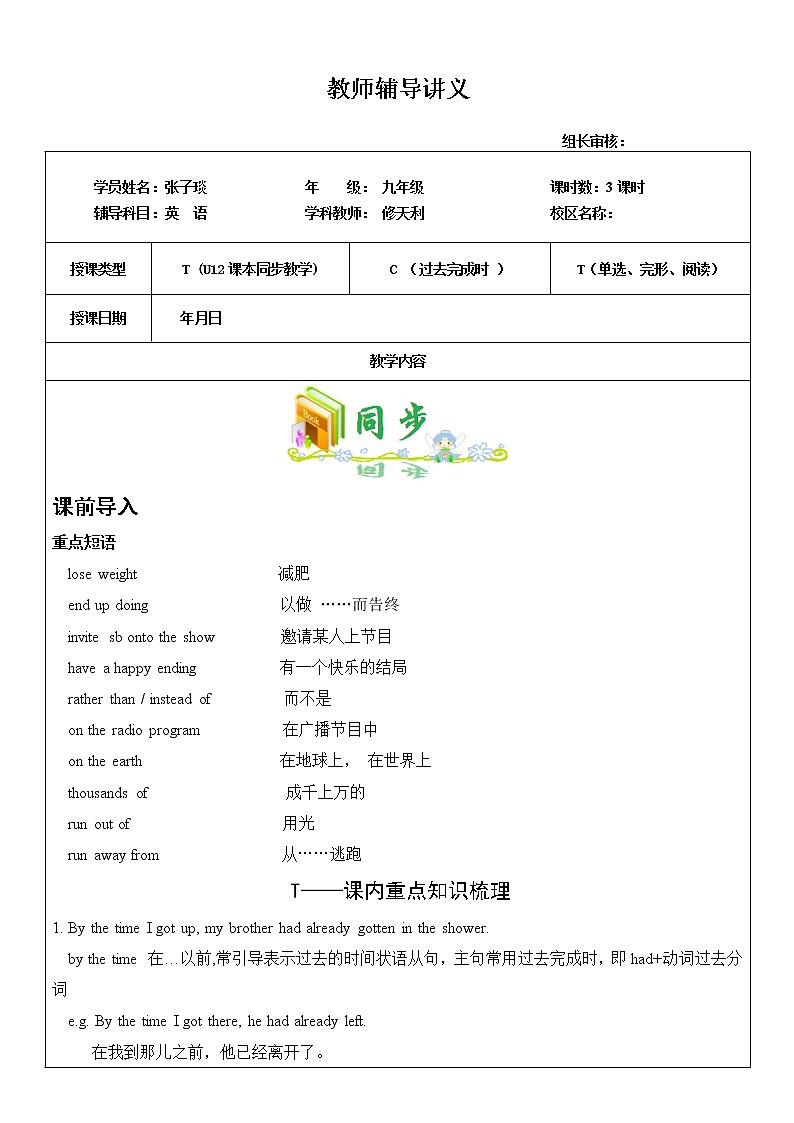 九年级 Unit 12 Life is full of the unexpected 第1课时 教师辅导讲义01