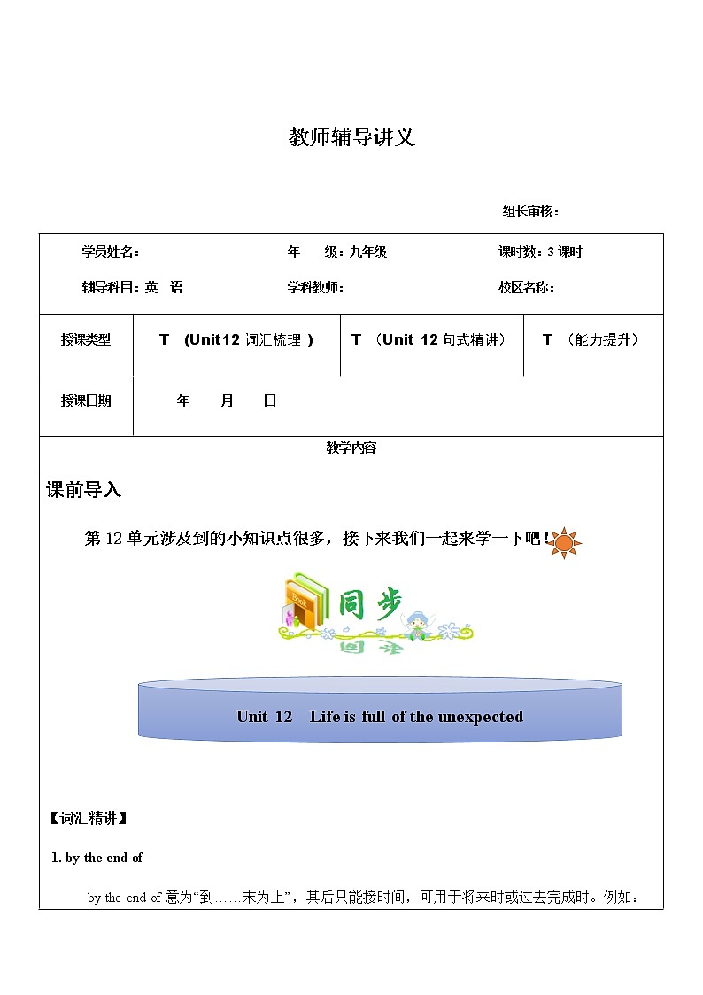 九年级 Unit 12 Life is full of the unexpected 第2课时 教师辅导讲义01