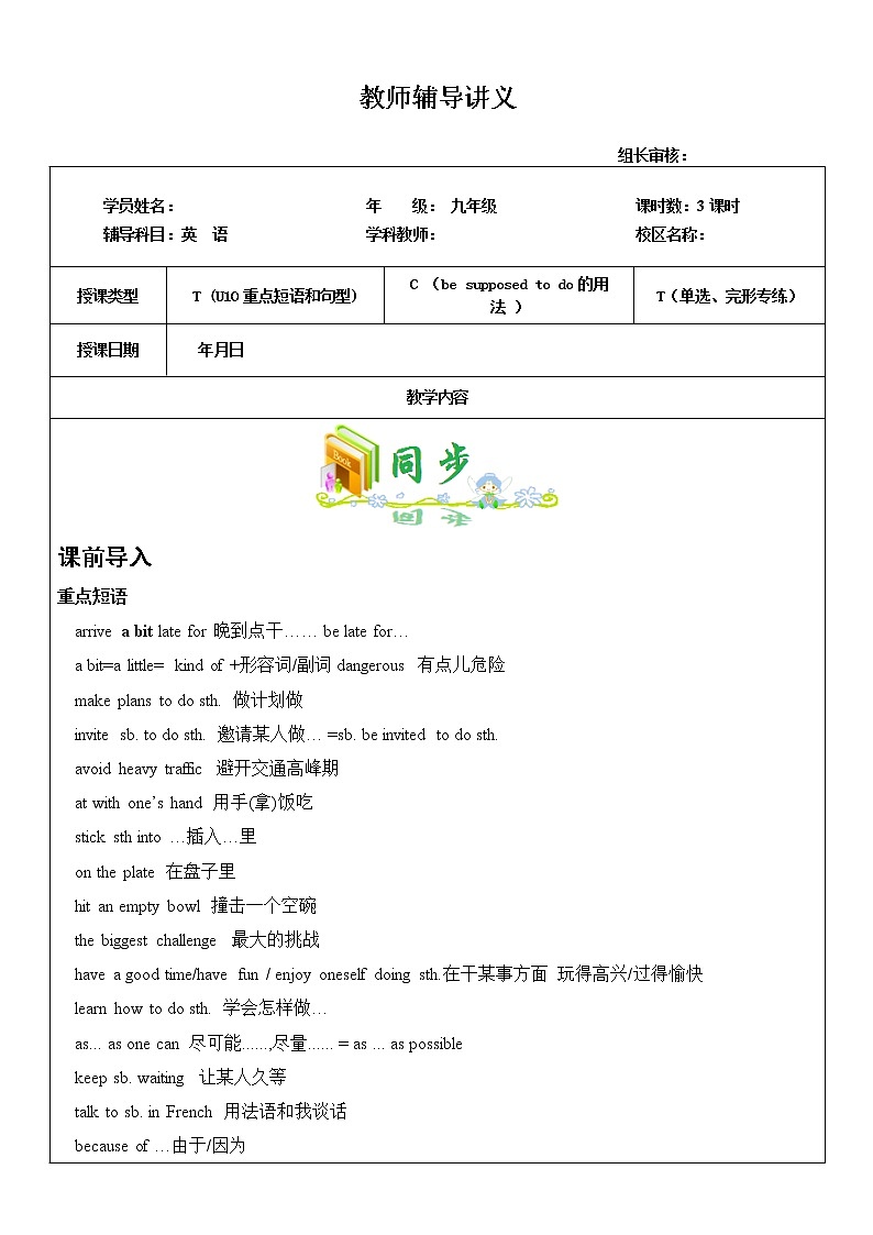 九年级 Unit 10 You’re supposed to shake hands. 第2课时 教师辅导讲义01