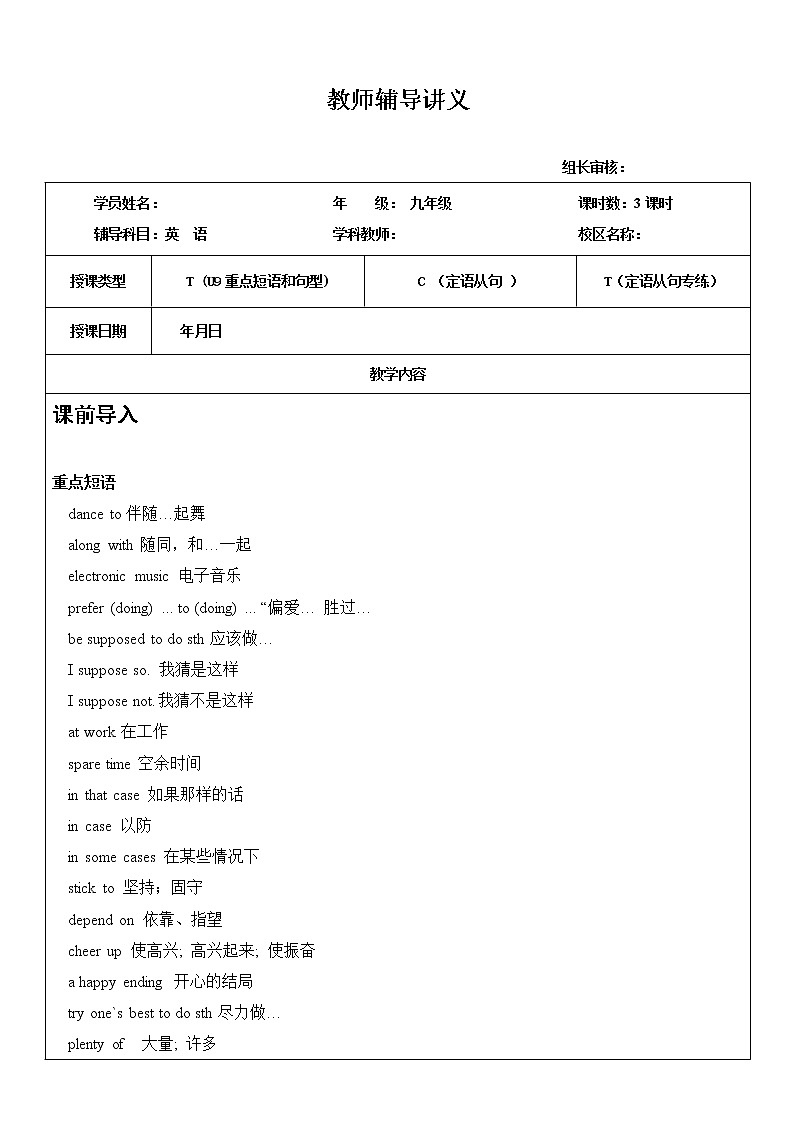 九年级 Unit 9 I like music that I can dance to. 第1课时 教师辅导讲义01