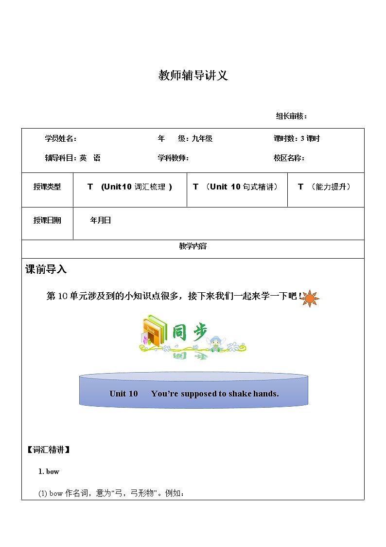 九年级 Unit 10 You’re supposed to shake hands. 第1课时 教师辅导讲义01