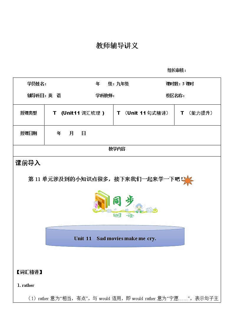九年级 Unit 11 Sad movies make me cry. 第1课时 教师辅导讲义01