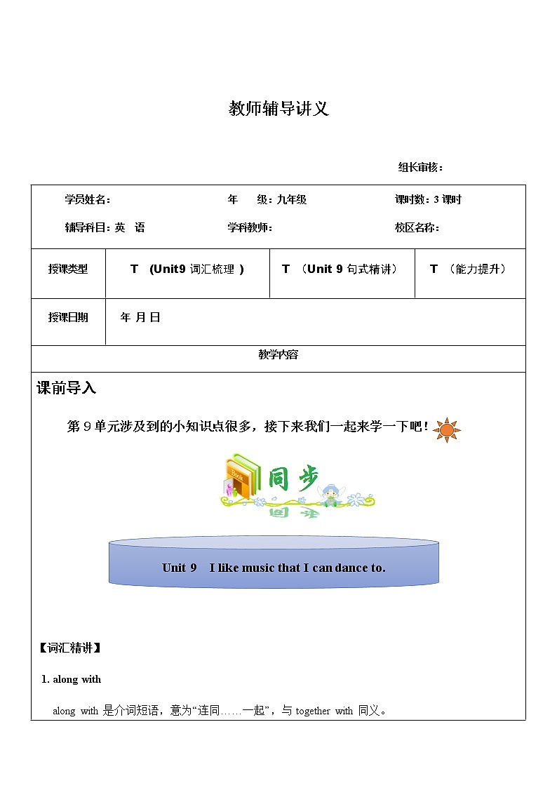 九年级 Unit 9 I like music that I can dance to. 第2课时 教师辅导讲义01