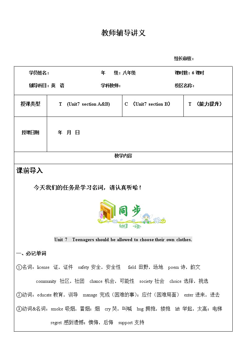 九年级 Unit 7 Teenagers should be allowed to choose their own clothes. 第2课时 教师辅导讲义01