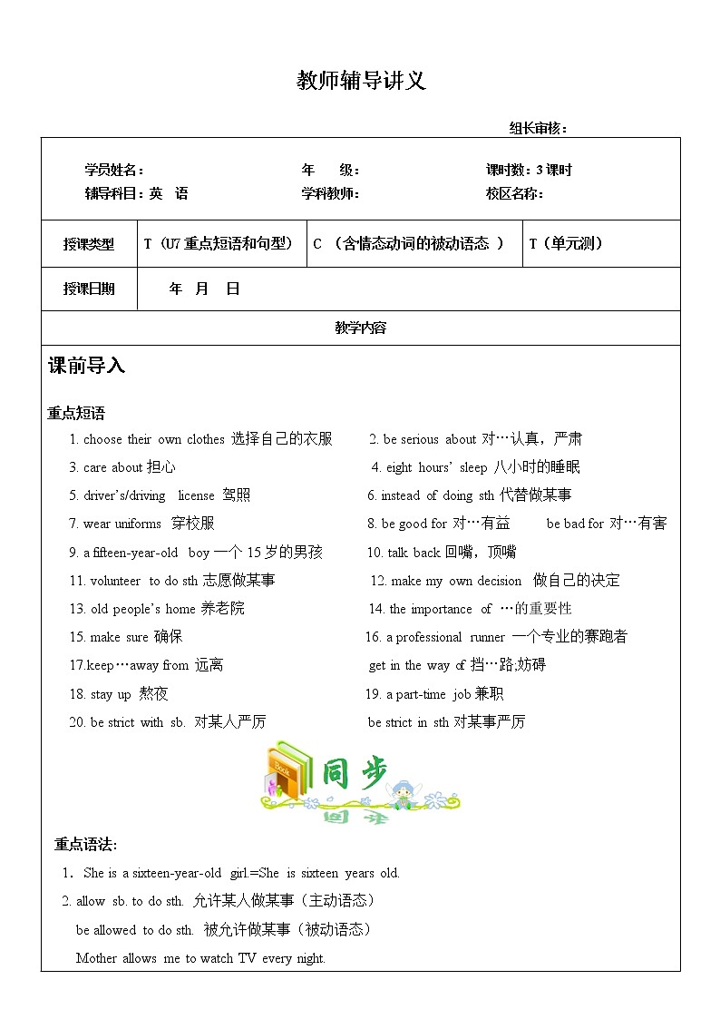 九年级 Unit 7 Teenagers should be allowed to choose their own clothes. 第1课时 教师辅导讲义01