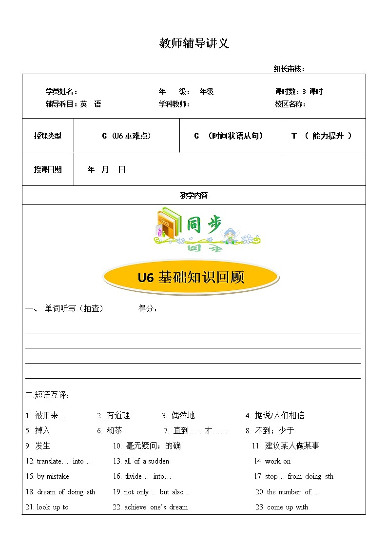 九年级 Unit 6 When was it invented? 第3课时 教师辅导讲义01