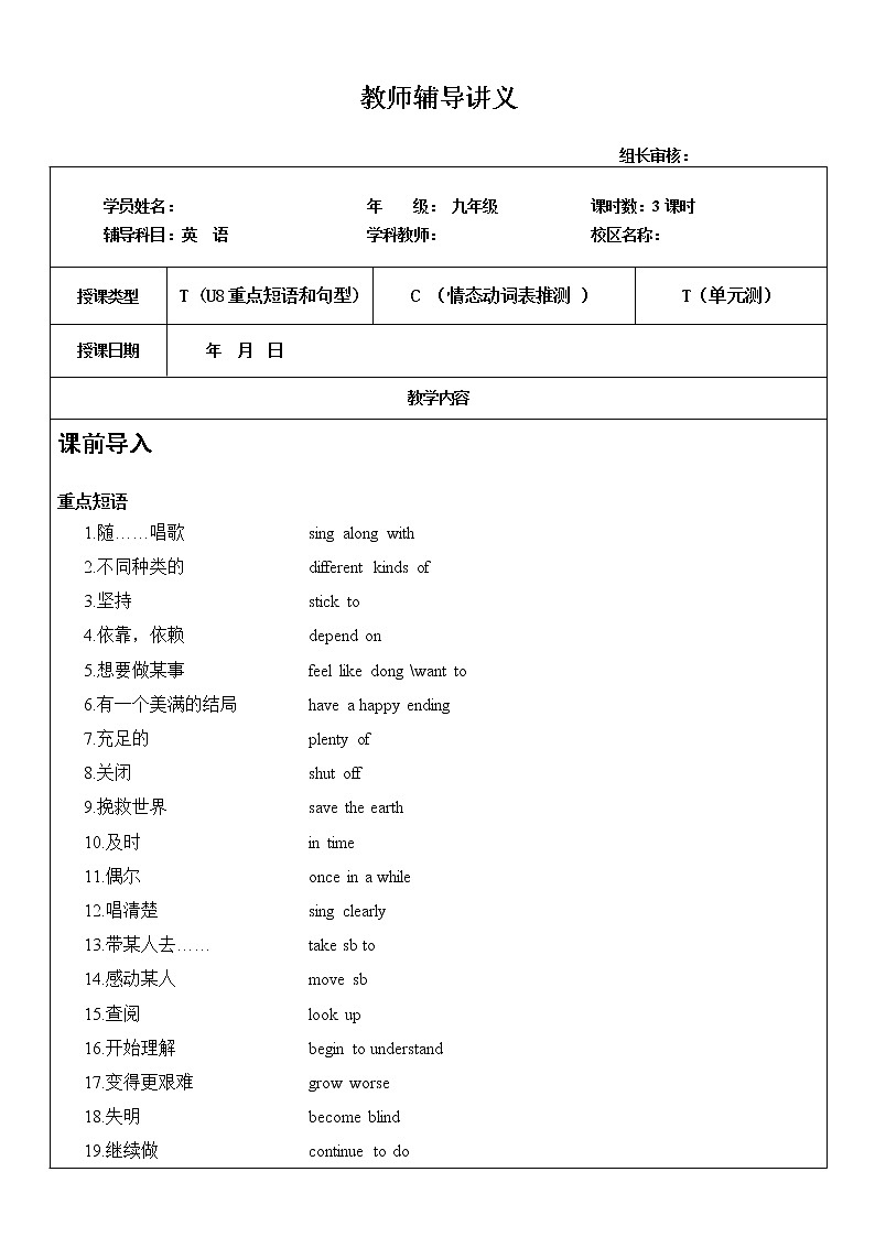 九年级 Unit 8 It must belong to Carla. 第2课时 教师辅导讲义第1页