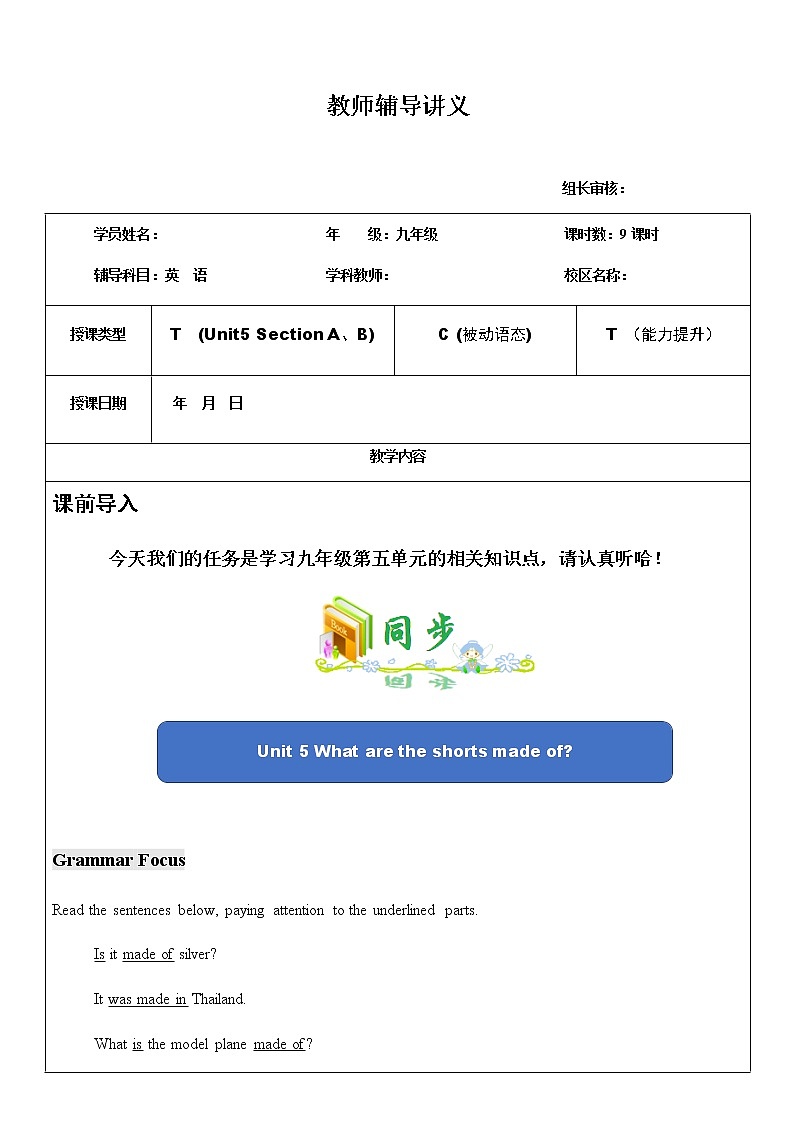 九年级 Unit 5 What are the shirts made of? 第1课时 教师辅导讲义01