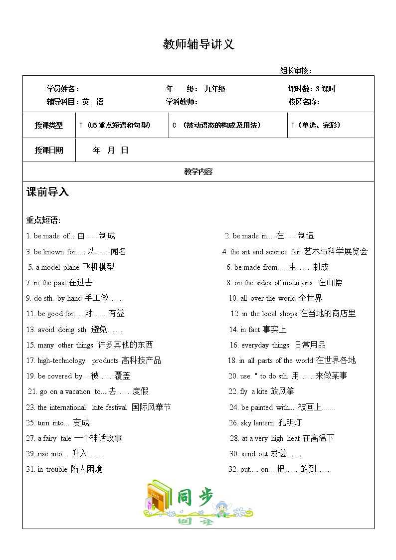 九年级 Unit 5 What are the shirts made of? 第2课时 教师辅导讲义01