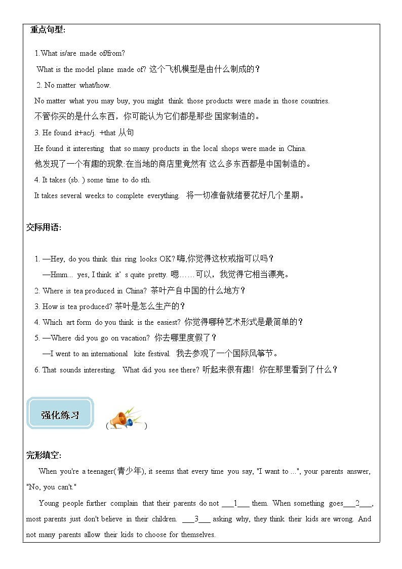 九年级 Unit 5 What are the shirts made of? 第2课时 教师辅导讲义02