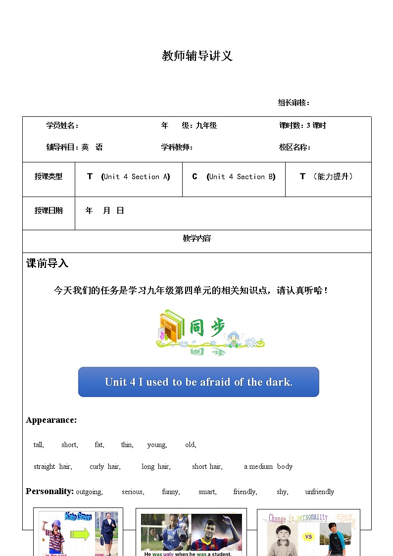 九年级 Unit 4 I used to be afraid of the dark. 第2课时 教师辅导讲义01