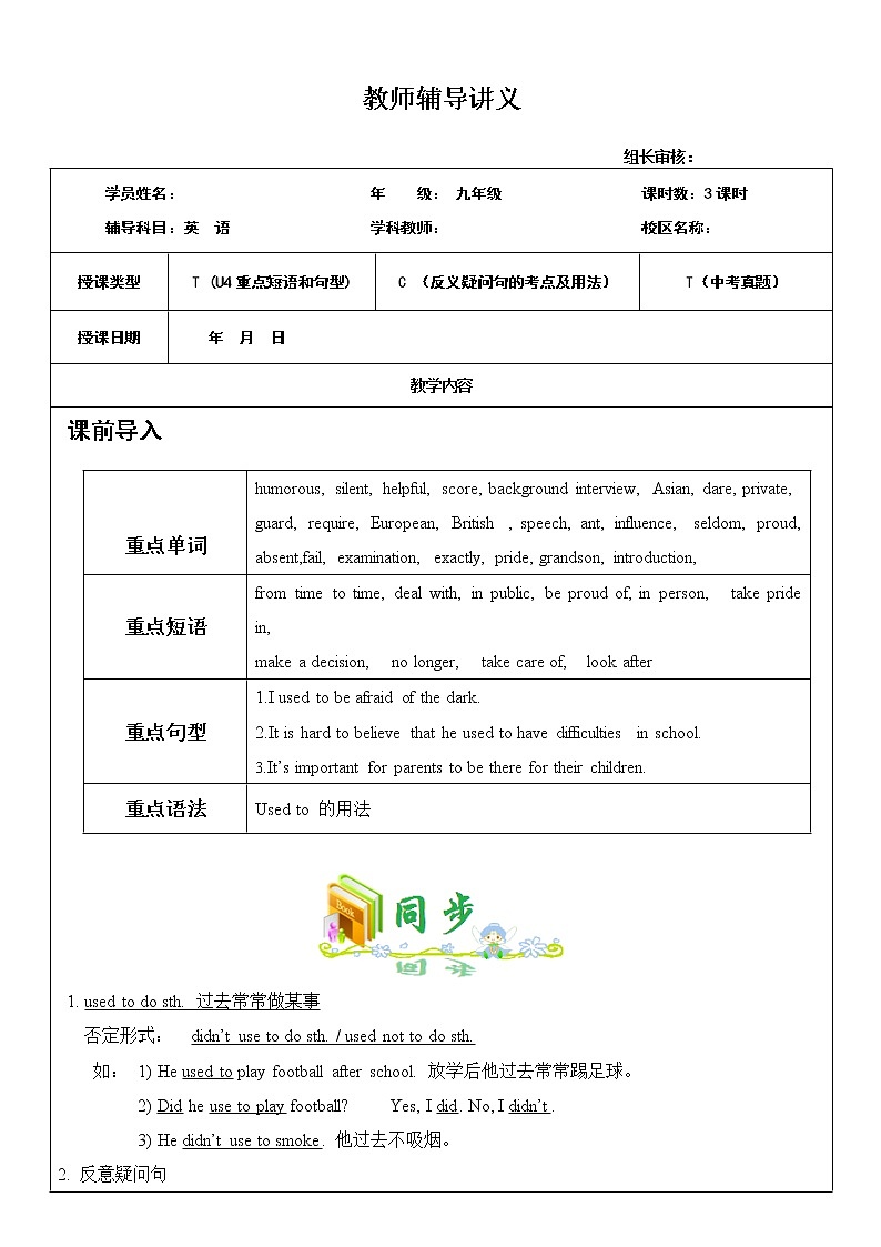 九年级 Unit 4 I used to be afraid of the dark.  第1课时 教师辅导讲义01