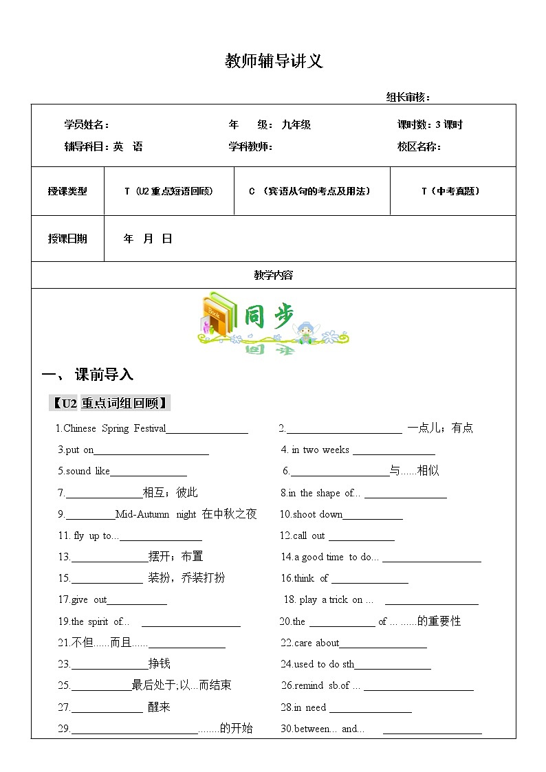 九年级 Unit 3 Could you please tell me where the restrooms are? 第1课时 教师辅导讲义01