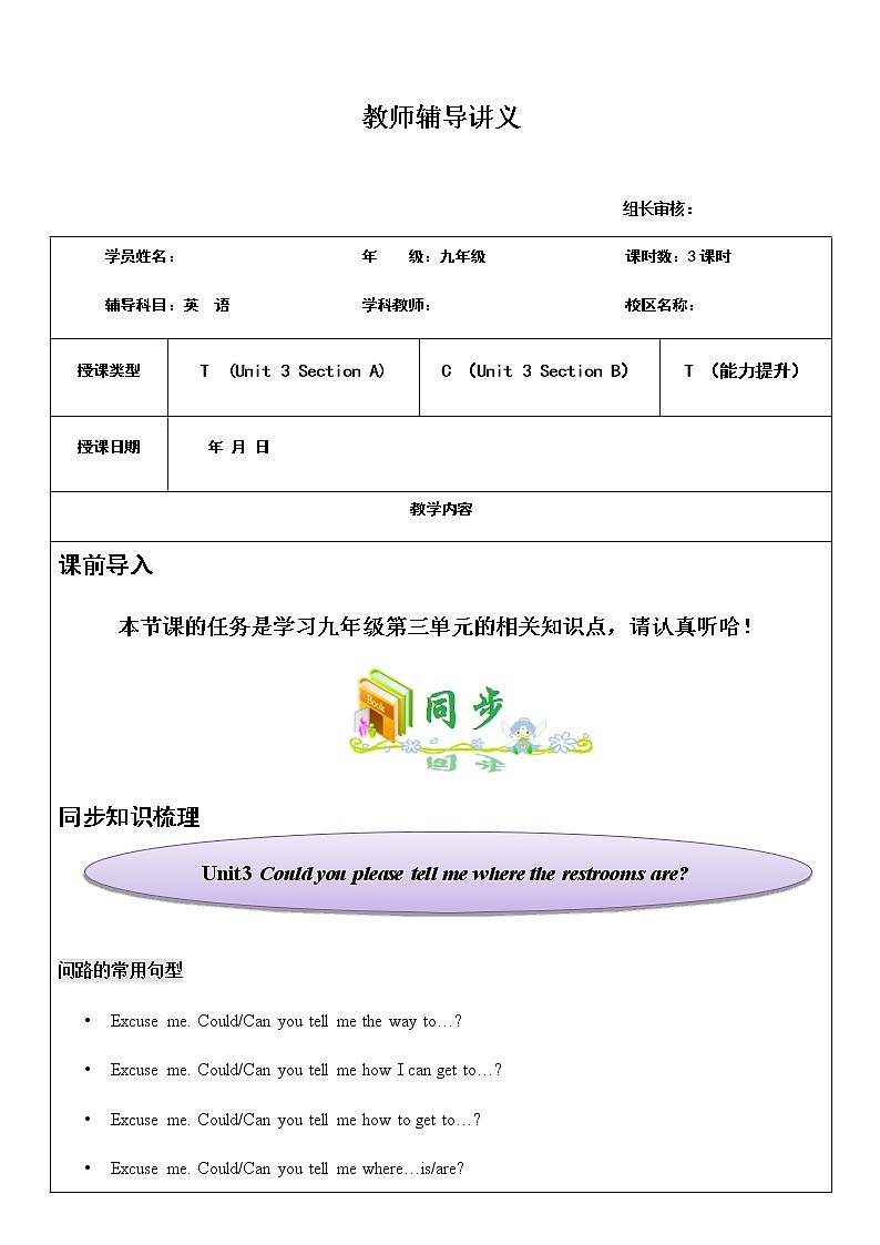 九年级 Unit 3 Could you please tell me where the restrooms are?  第2课时 教师辅导讲义01