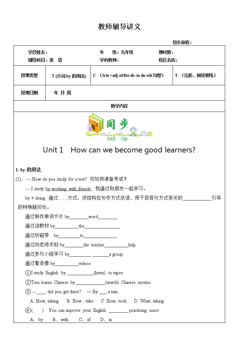 九年级  Unit 1 How can we become good learners. 第1课时 教师辅导讲义01