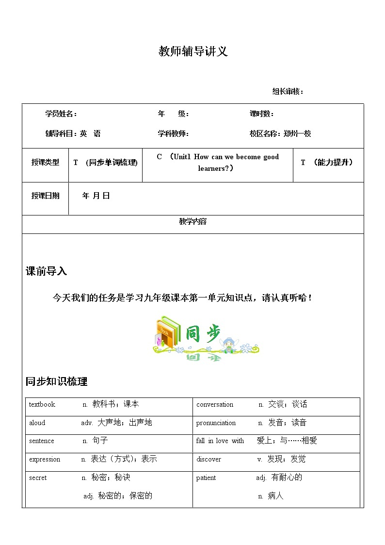 九年级 Unit 1 How can we become good learners. 第2课时 教师辅导讲义01