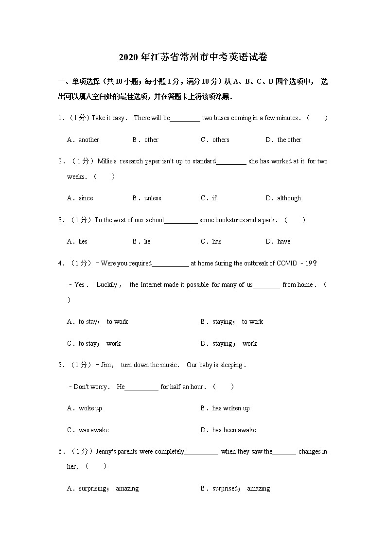 2020年江苏省常州市中考英语试卷第1页