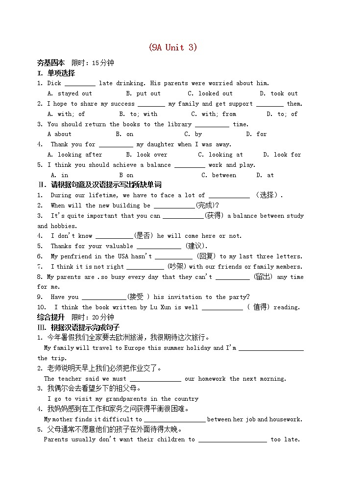 牛津版九年级英语上册Unit3 Teenage problems提高练习卷(含答案)01