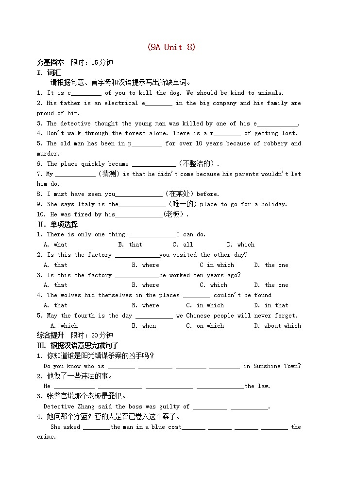 牛津版九年级英语上册Unit8 Detective stories提高练习卷(含答案)01