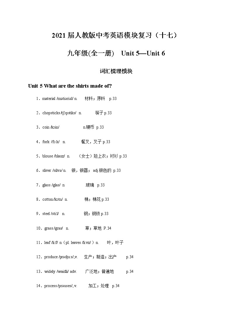 2021届人教版中考英语模块复习（十七）第1页