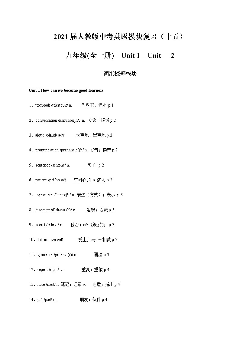 2021届人教版中考英语模块复习（十五）第1页