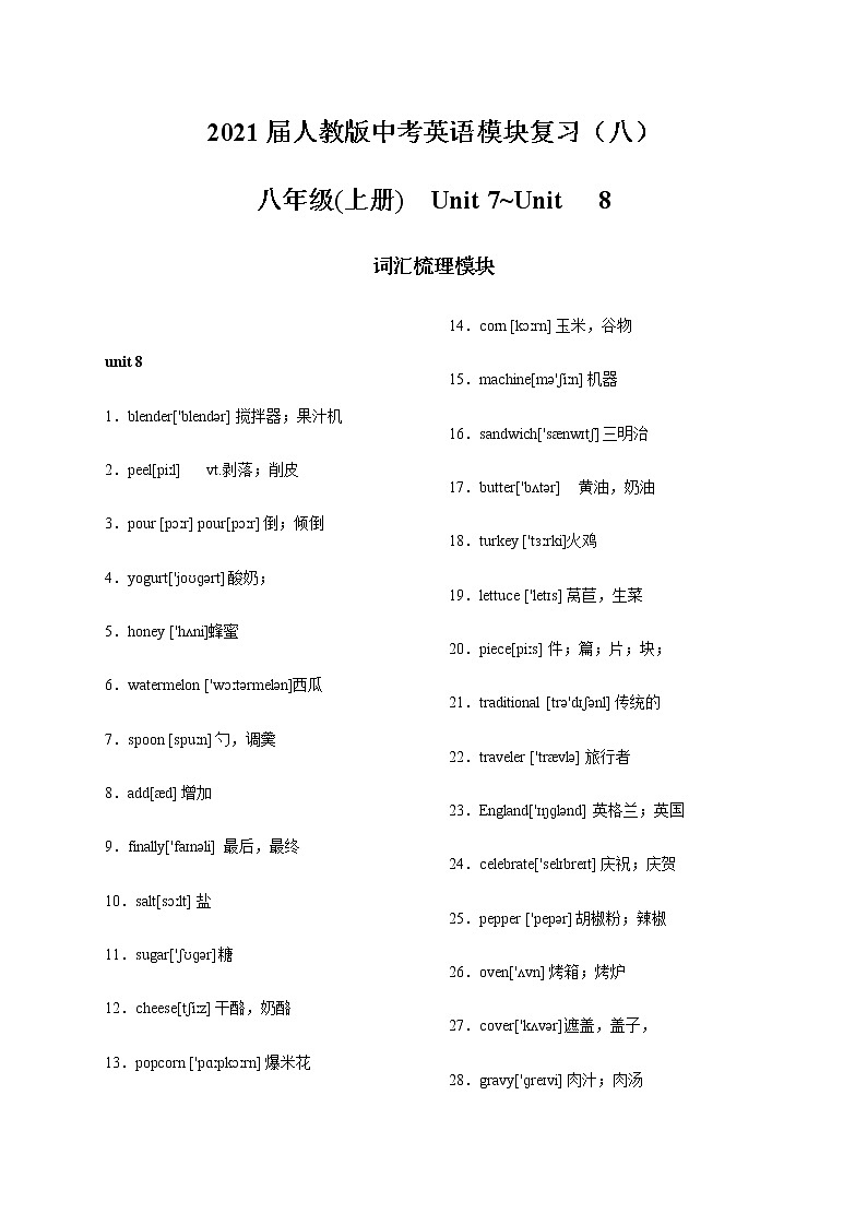 2021届人教版中考英语模块复习（八）第1页