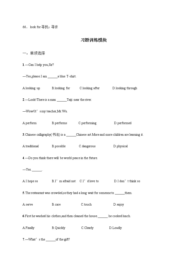 2021届人教版中考英语模块复习（八）第3页