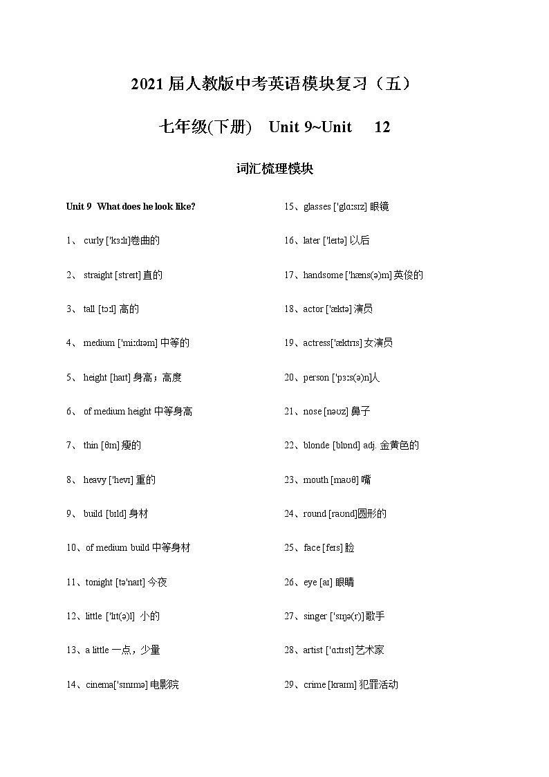 2021届人教版中考英语模块复习（五）第1页