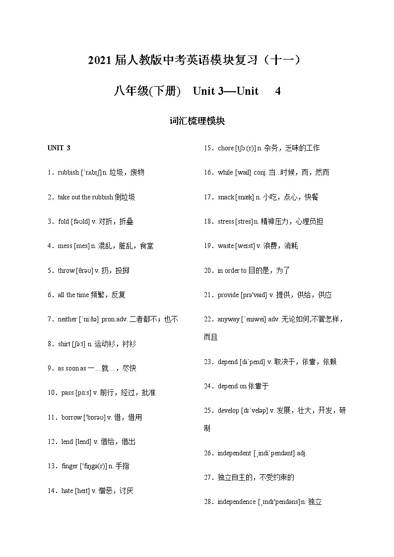 2021届人教版中考英语模块复习（十一）第1页