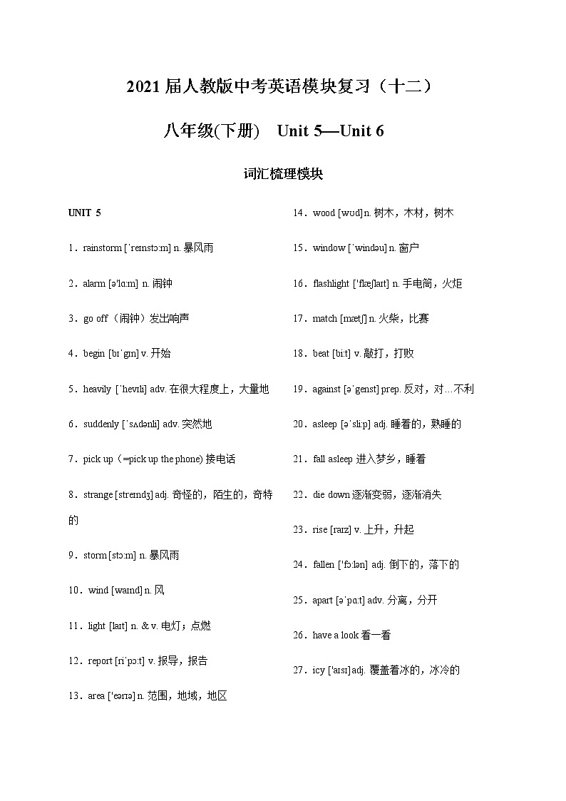 2021届人教版中考英语模块复习（十二）第1页