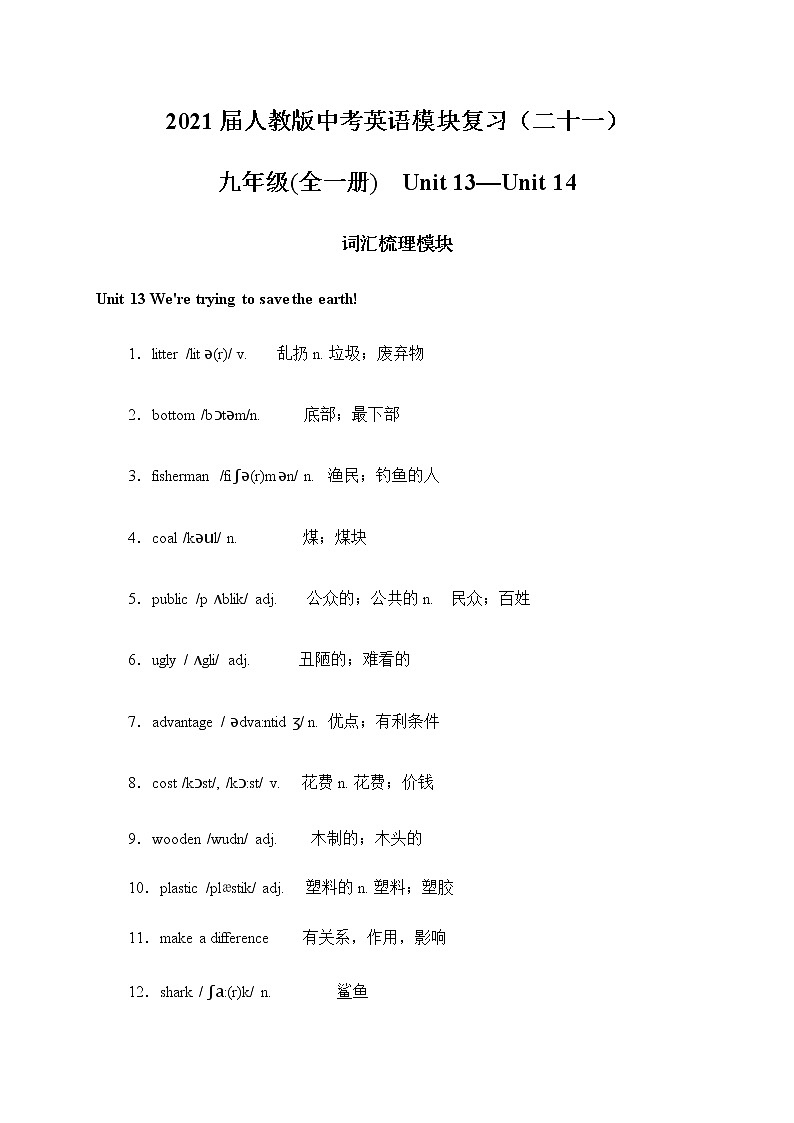 2021届人教版中考英语模块复习（二十一）九年级(全一册) Unit 13—Unit 14第1页