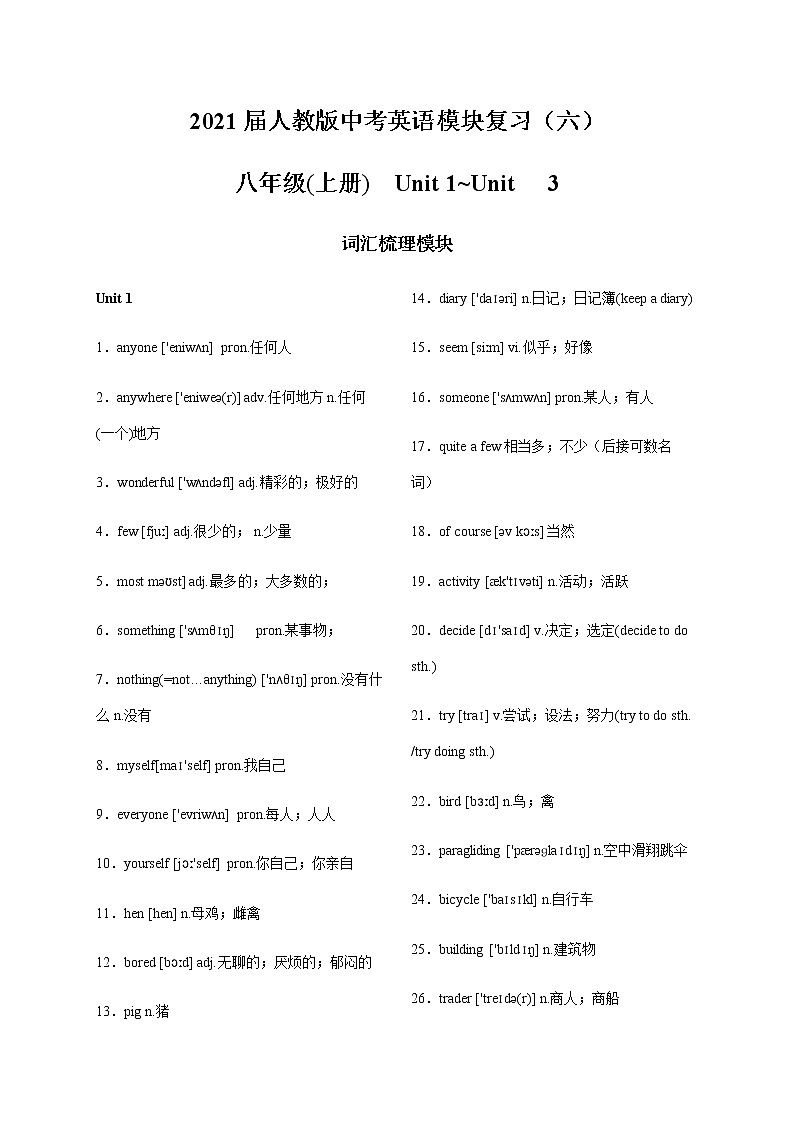 2021届人教版中考英语模块复习（六）第1页