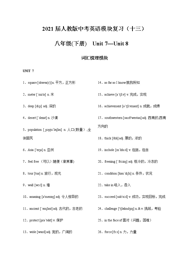 2021届人教版中考英语模块复习（十三）第1页