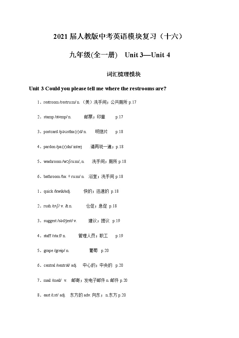 2021届人教版中考英语模块复习（十六）第1页