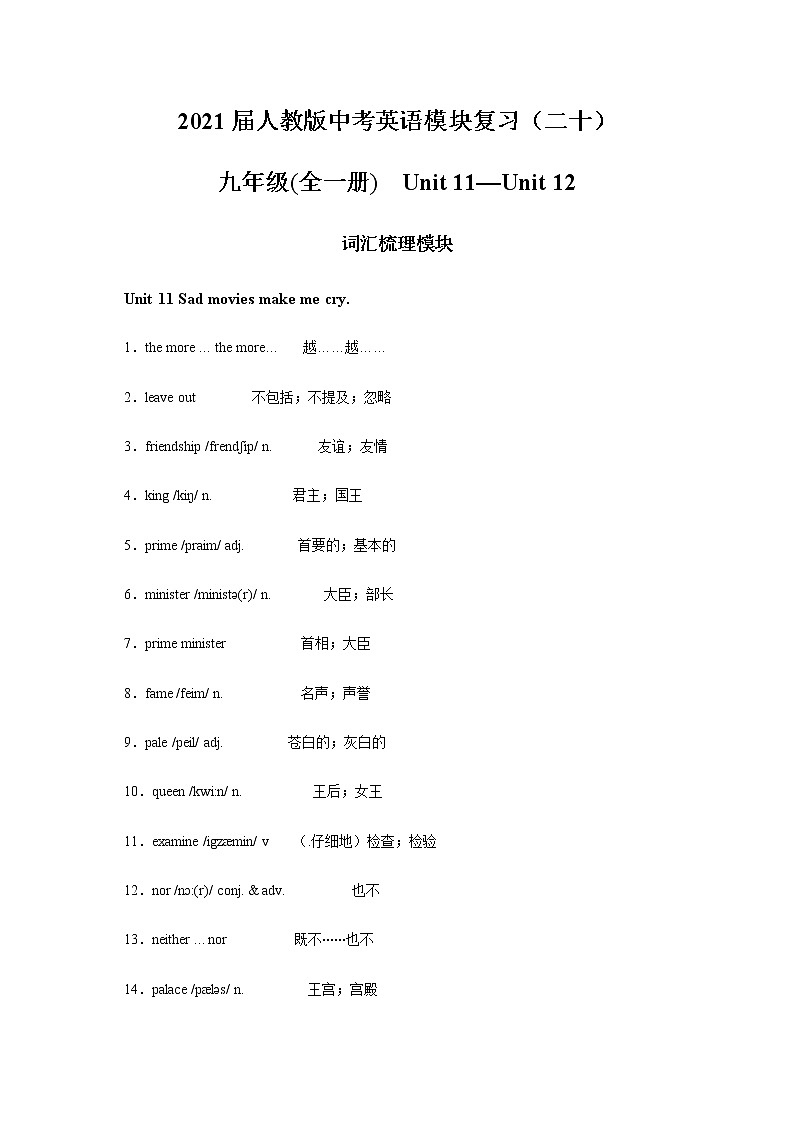 2021届人教版中考英语模块复习（二十）第1页