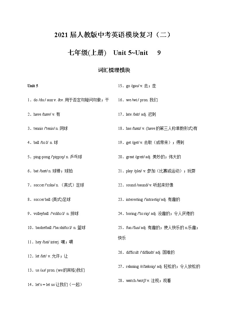 2021届人教版中考英语模块复习（二）第1页