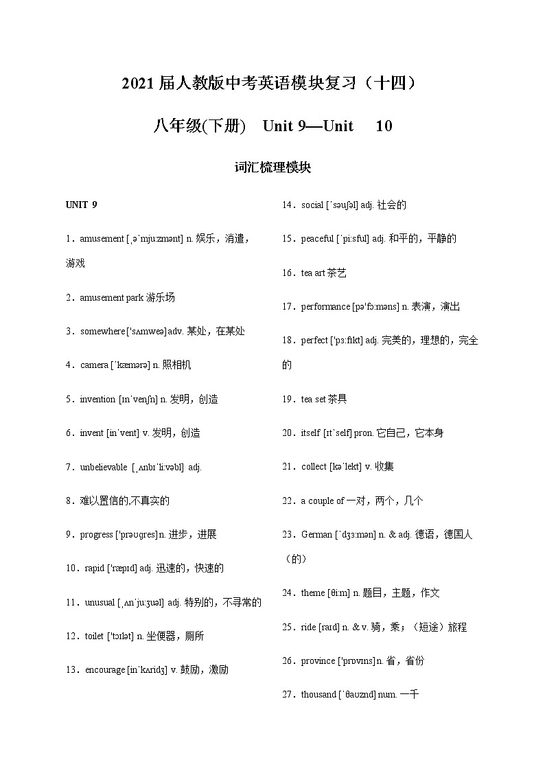 2021届人教版中考英语模块复习（十四）第1页