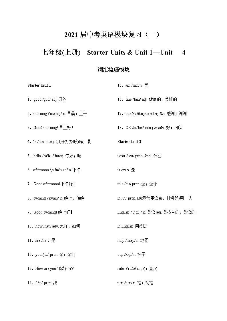 2021届人教版中考英语模块复习（一）第1页
