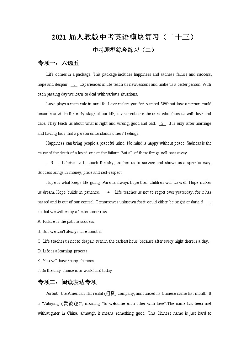 2021届人教版中考英语模块复习（二十三）第1页