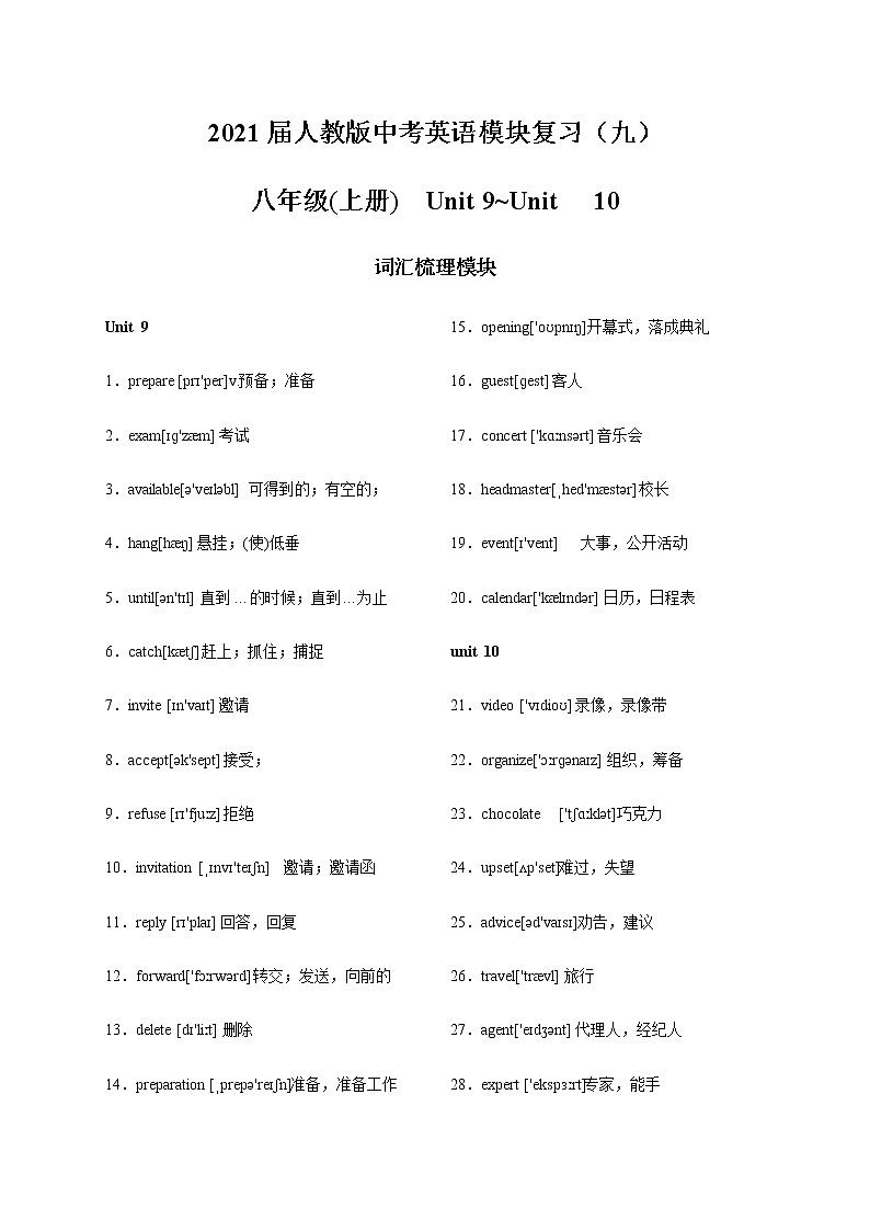 2021届人教版中考英语模块复习（九）第1页