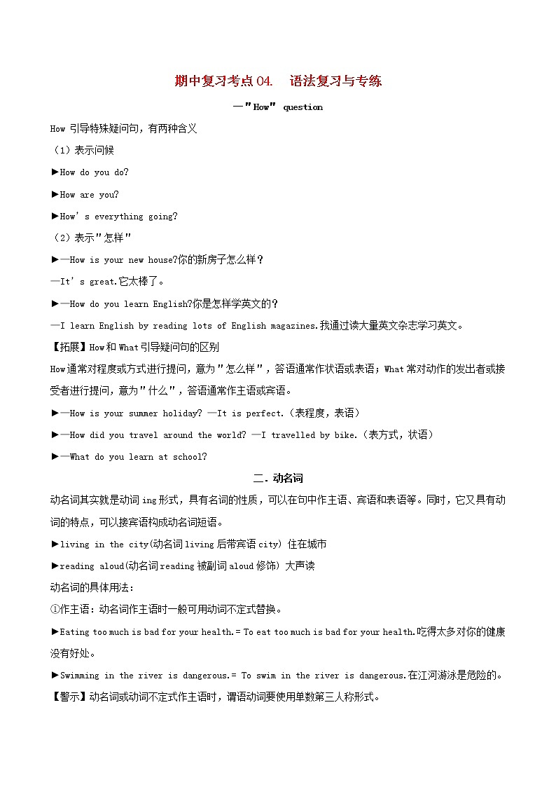 2020_2021学年九年级英语上学期期中复习考点04语法复习与专练含解析202010231149第1页